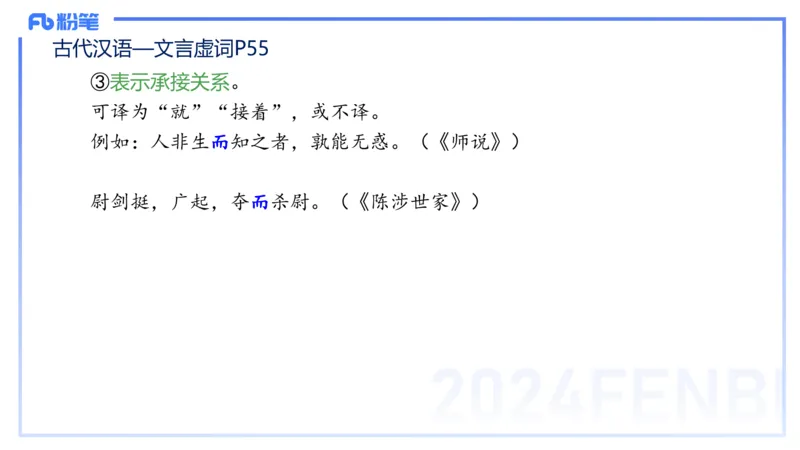 24.1.31-教资系统班-古代汉语2-雨田_4-教培资料-26年最新资料-同步更新_科一科二电子资料合集中小幼（笔记真题知识点汇总等）文件多，按需保存_各机构笔记合集（中小幼）推荐