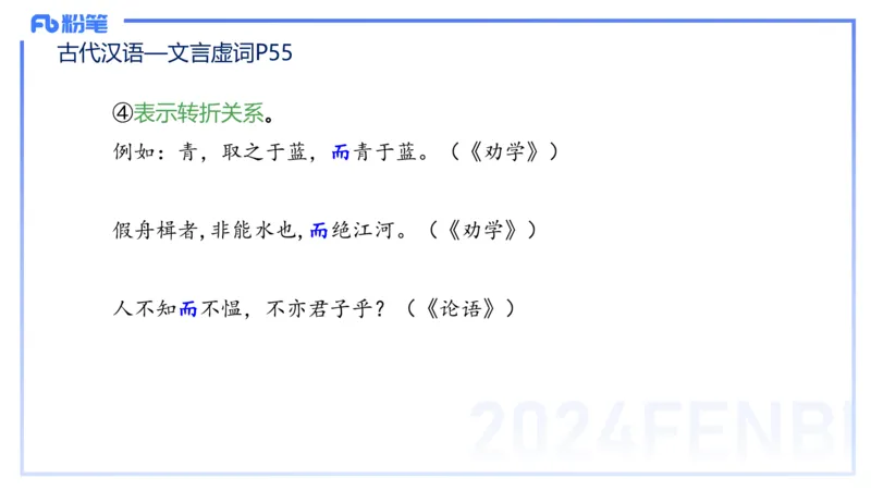 24.1.31-教资系统班-古代汉语2-雨田_4-教培资料-26年最新资料-同步更新_科一科二电子资料合集中小幼（笔记真题知识点汇总等）文件多，按需保存_各机构笔记合集（中小幼）推荐