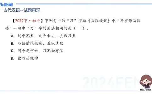 24.1.31-教资系统班-古代汉语2-雨田_4-教培资料-26年最新资料-同步更新_科一科二电子资料合集中小幼（笔记真题知识点汇总等）文件多，按需保存_各机构笔记合集（中小幼）推荐