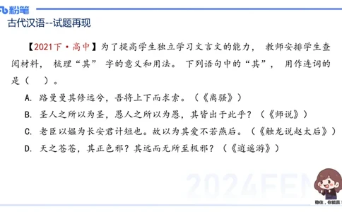 24.1.31-教资系统班-古代汉语2-雨田_4-教培资料-26年最新资料-同步更新_科一科二电子资料合集中小幼（笔记真题知识点汇总等）文件多，按需保存_各机构笔记合集（中小幼）推荐
