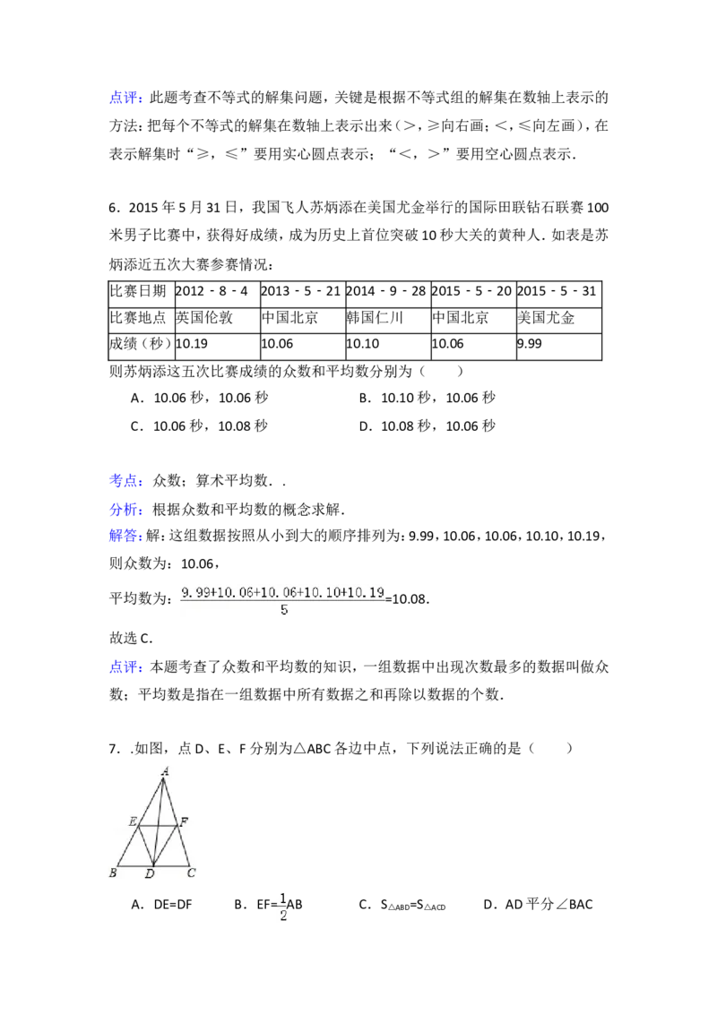 2015年辽宁省铁岭市中考数学试卷（含解析版）_中考真题_2.数学中考真题2015-2024年_2015年全国中考数学180份