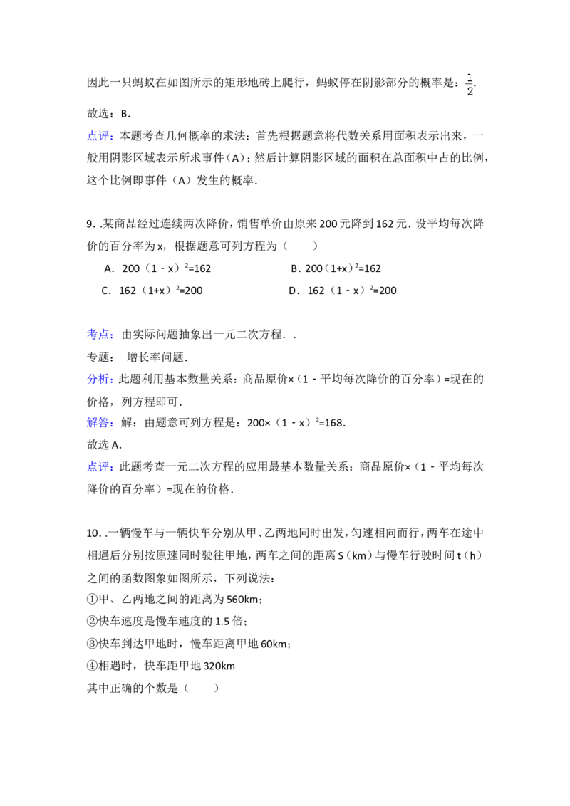 2015年辽宁省铁岭市中考数学试卷（含解析版）_中考真题_2.数学中考真题2015-2024年_2015年全国中考数学180份