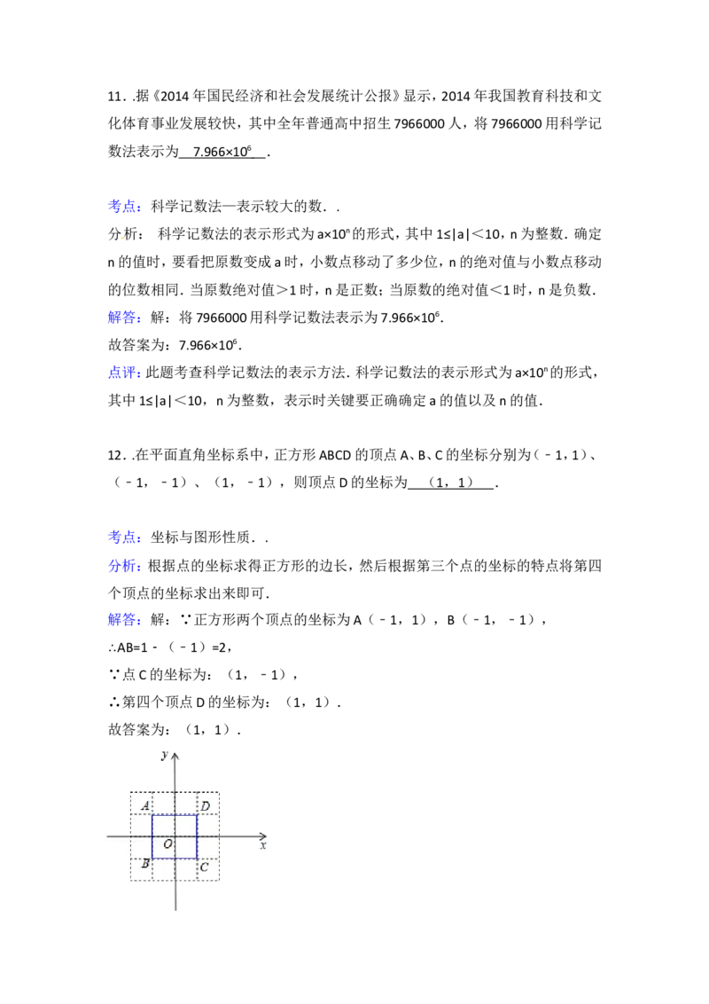 2015年辽宁省铁岭市中考数学试卷（含解析版）_中考真题_2.数学中考真题2015-2024年_2015年全国中考数学180份