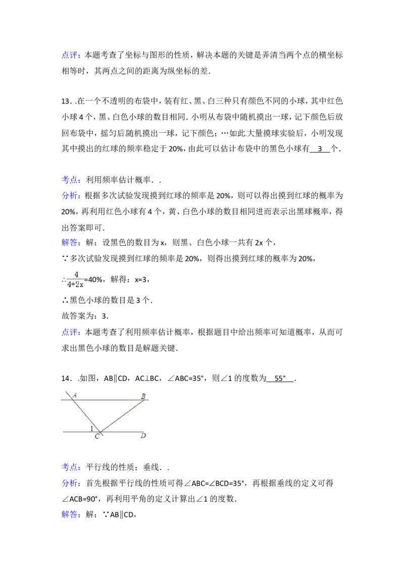 2015年辽宁省铁岭市中考数学试卷（含解析版）_中考真题_2.数学中考真题2015-2024年_2015年全国中考数学180份