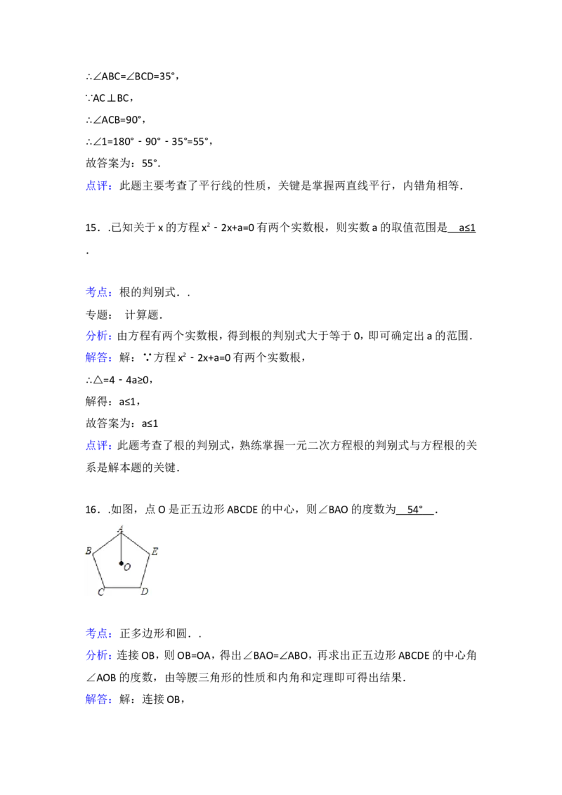 2015年辽宁省铁岭市中考数学试卷（含解析版）_中考真题_2.数学中考真题2015-2024年_2015年全国中考数学180份