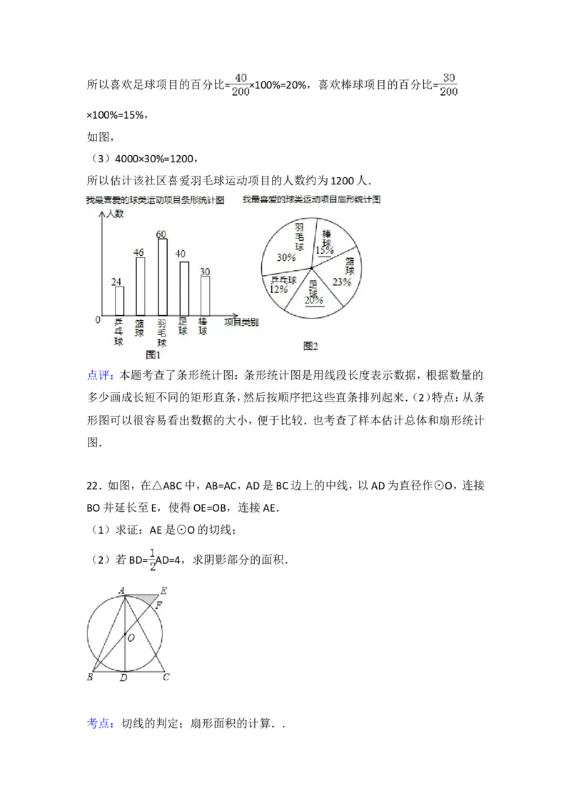 2015年辽宁省铁岭市中考数学试卷（含解析版）_中考真题_2.数学中考真题2015-2024年_2015年全国中考数学180份