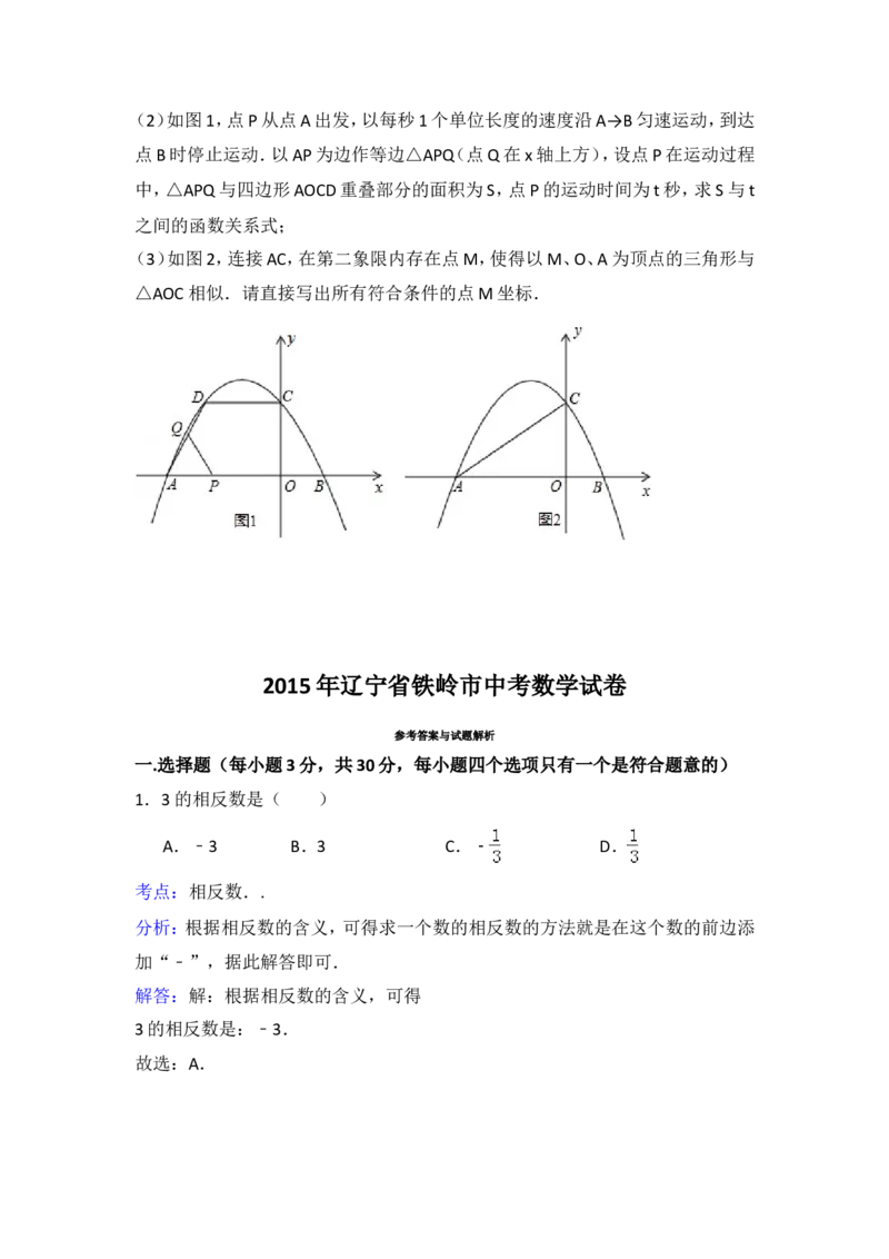 2015年辽宁省铁岭市中考数学试卷（含解析版）_中考真题_2.数学中考真题2015-2024年_2015年全国中考数学180份