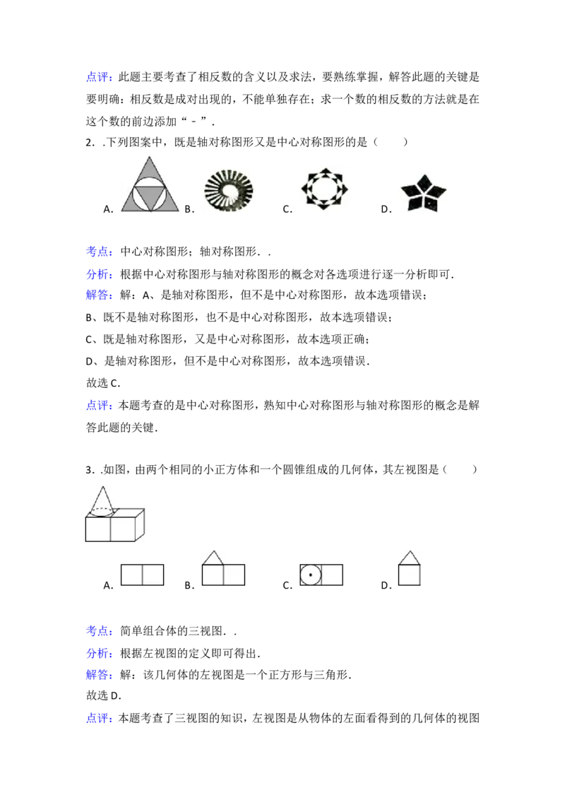 2015年辽宁省铁岭市中考数学试卷（含解析版）_中考真题_2.数学中考真题2015-2024年_2015年全国中考数学180份