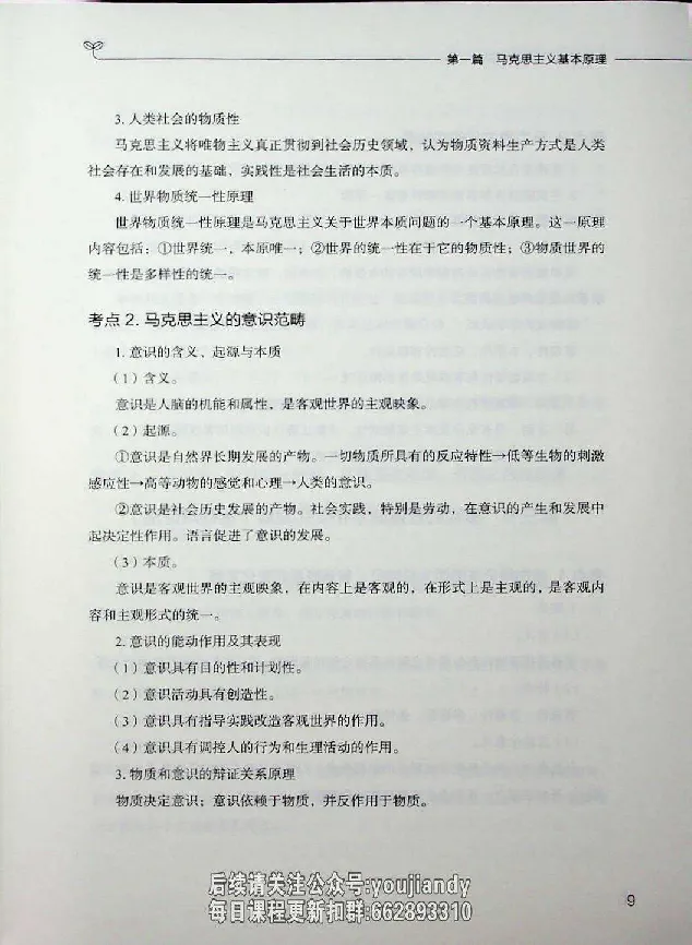 2025年考研政治基础讲义_2026考公资料_（49）政治理论合集_政治理论合集_2025考研政治_09.粉笔_00.扫描讲义
