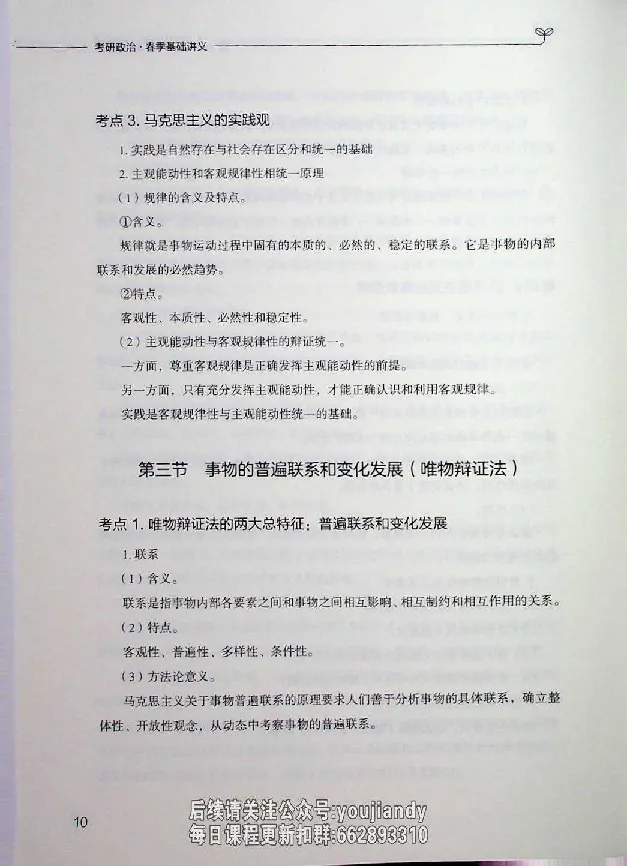 2025年考研政治基础讲义_2026考公资料_（49）政治理论合集_政治理论合集_2025考研政治_09.粉笔_00.扫描讲义