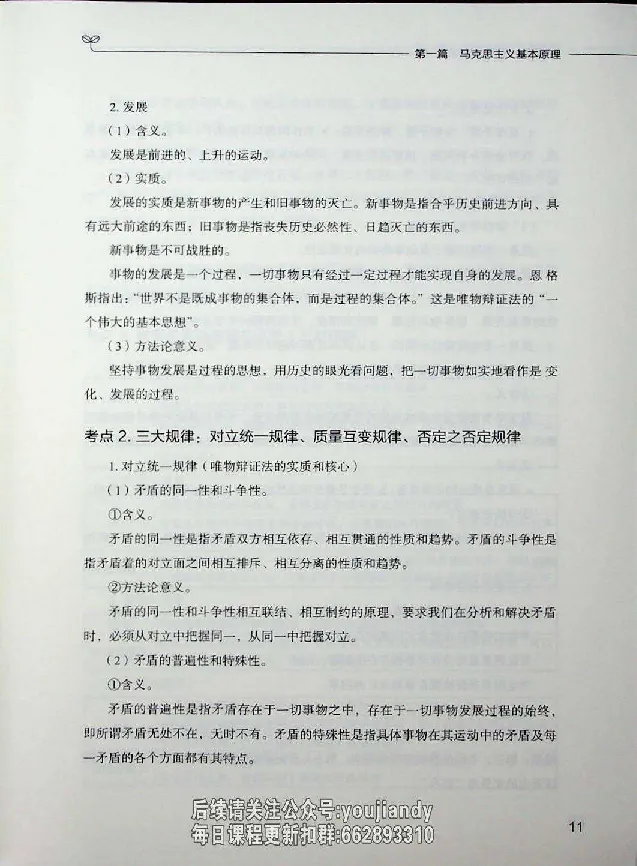 2025年考研政治基础讲义_2026考公资料_（49）政治理论合集_政治理论合集_2025考研政治_09.粉笔_00.扫描讲义