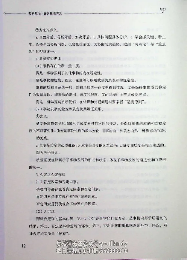 2025年考研政治基础讲义_2026考公资料_（49）政治理论合集_政治理论合集_2025考研政治_09.粉笔_00.扫描讲义