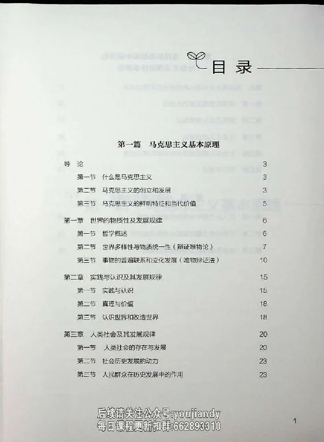 2025年考研政治基础讲义_2026考公资料_（49）政治理论合集_政治理论合集_2025考研政治_09.粉笔_00.扫描讲义