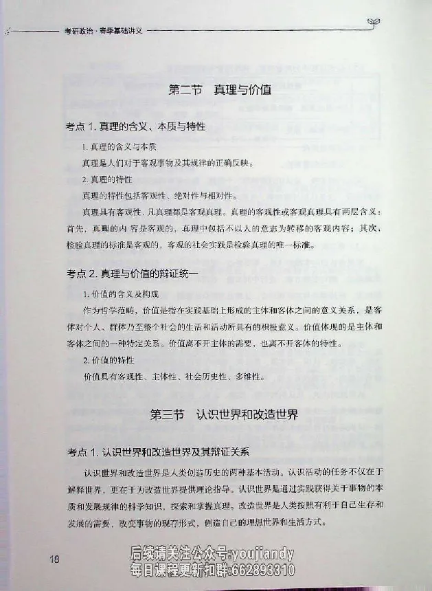 2025年考研政治基础讲义_2026考公资料_（49）政治理论合集_政治理论合集_2025考研政治_09.粉笔_00.扫描讲义
