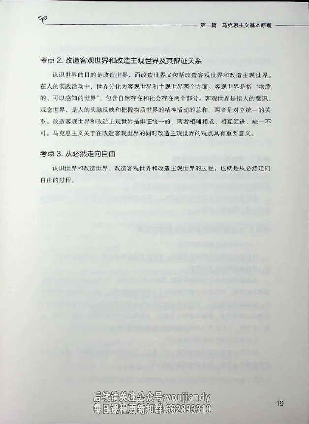 2025年考研政治基础讲义_2026考公资料_（49）政治理论合集_政治理论合集_2025考研政治_09.粉笔_00.扫描讲义