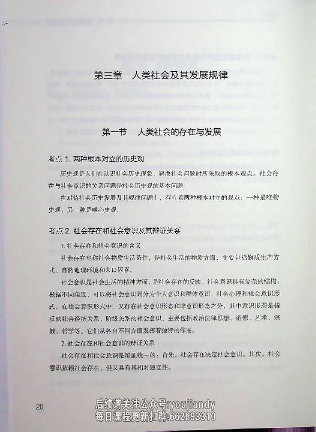 2025年考研政治基础讲义_2026考公资料_（49）政治理论合集_政治理论合集_2025考研政治_09.粉笔_00.扫描讲义