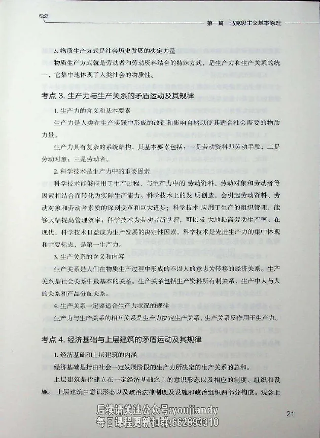 2025年考研政治基础讲义_2026考公资料_（49）政治理论合集_政治理论合集_2025考研政治_09.粉笔_00.扫描讲义