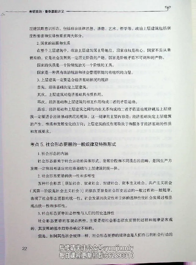 2025年考研政治基础讲义_2026考公资料_（49）政治理论合集_政治理论合集_2025考研政治_09.粉笔_00.扫描讲义