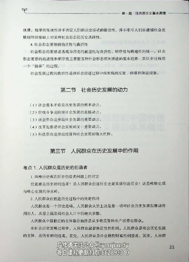 2025年考研政治基础讲义_2026考公资料_（49）政治理论合集_政治理论合集_2025考研政治_09.粉笔_00.扫描讲义