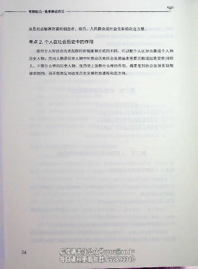 2025年考研政治基础讲义_2026考公资料_（49）政治理论合集_政治理论合集_2025考研政治_09.粉笔_00.扫描讲义