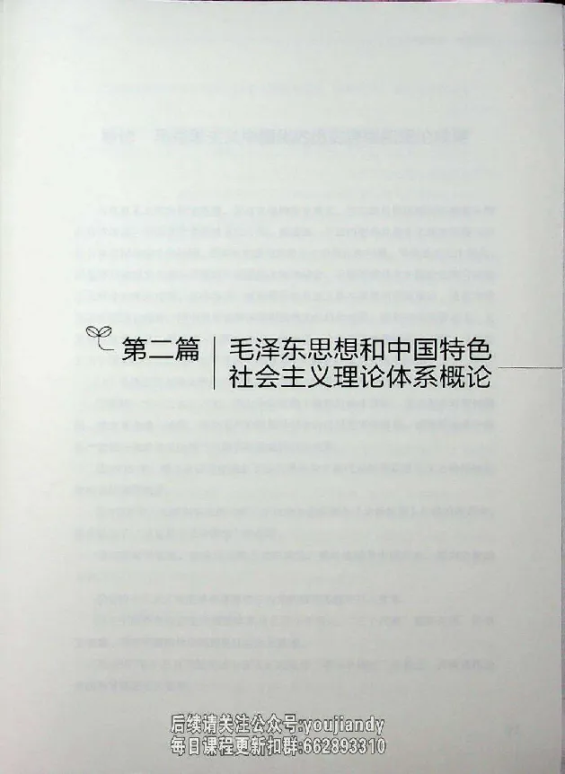 2025年考研政治基础讲义_2026考公资料_（49）政治理论合集_政治理论合集_2025考研政治_09.粉笔_00.扫描讲义
