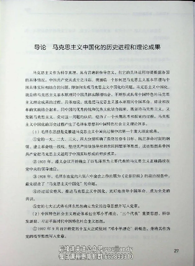 2025年考研政治基础讲义_2026考公资料_（49）政治理论合集_政治理论合集_2025考研政治_09.粉笔_00.扫描讲义