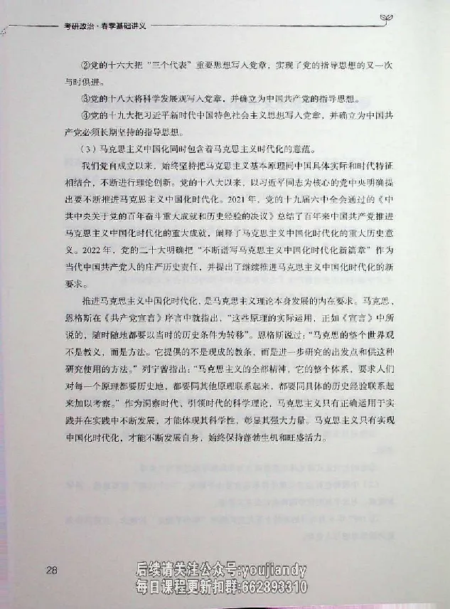 2025年考研政治基础讲义_2026考公资料_（49）政治理论合集_政治理论合集_2025考研政治_09.粉笔_00.扫描讲义