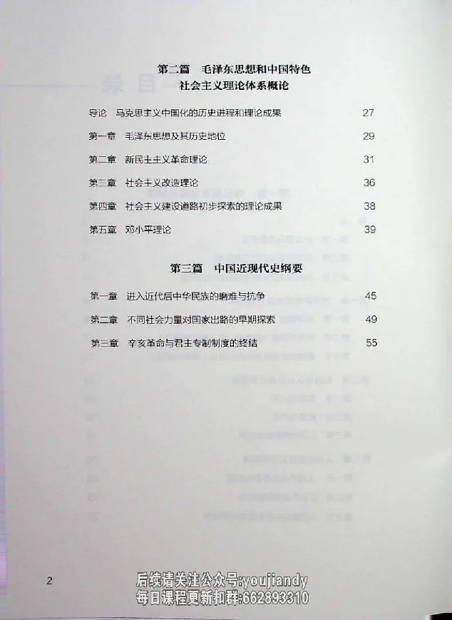 2025年考研政治基础讲义_2026考公资料_（49）政治理论合集_政治理论合集_2025考研政治_09.粉笔_00.扫描讲义