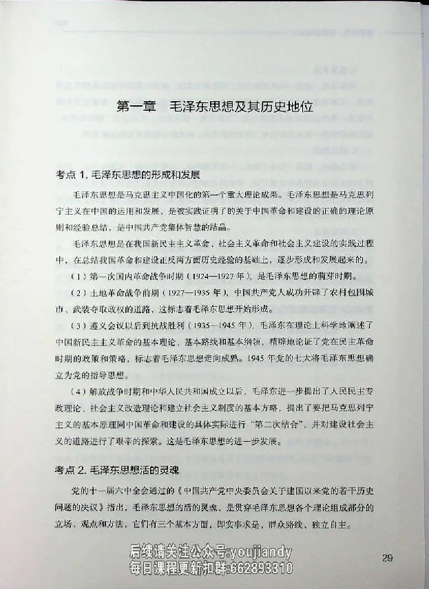 2025年考研政治基础讲义_2026考公资料_（49）政治理论合集_政治理论合集_2025考研政治_09.粉笔_00.扫描讲义