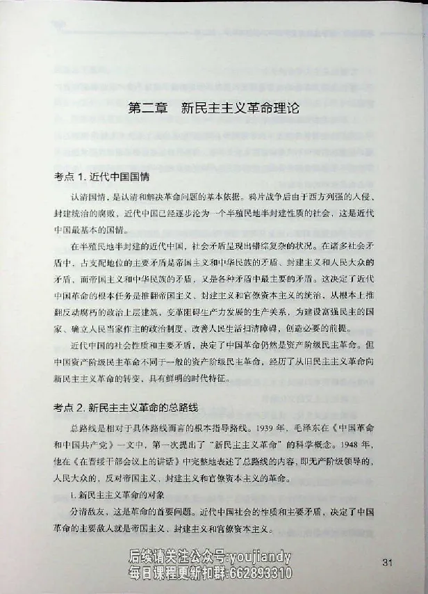 2025年考研政治基础讲义_2026考公资料_（49）政治理论合集_政治理论合集_2025考研政治_09.粉笔_00.扫描讲义