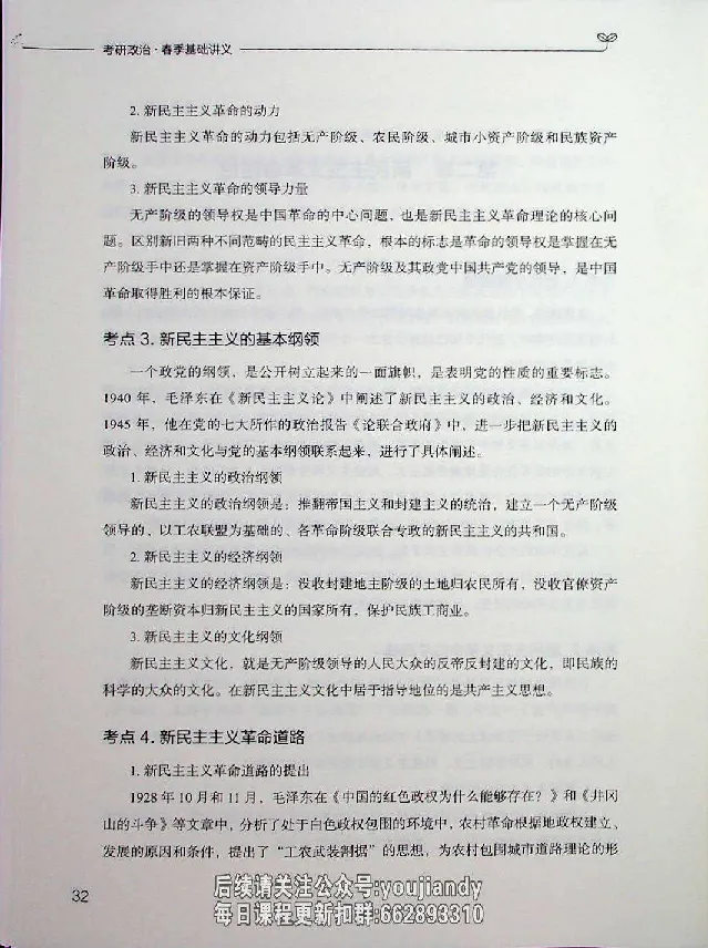 2025年考研政治基础讲义_2026考公资料_（49）政治理论合集_政治理论合集_2025考研政治_09.粉笔_00.扫描讲义