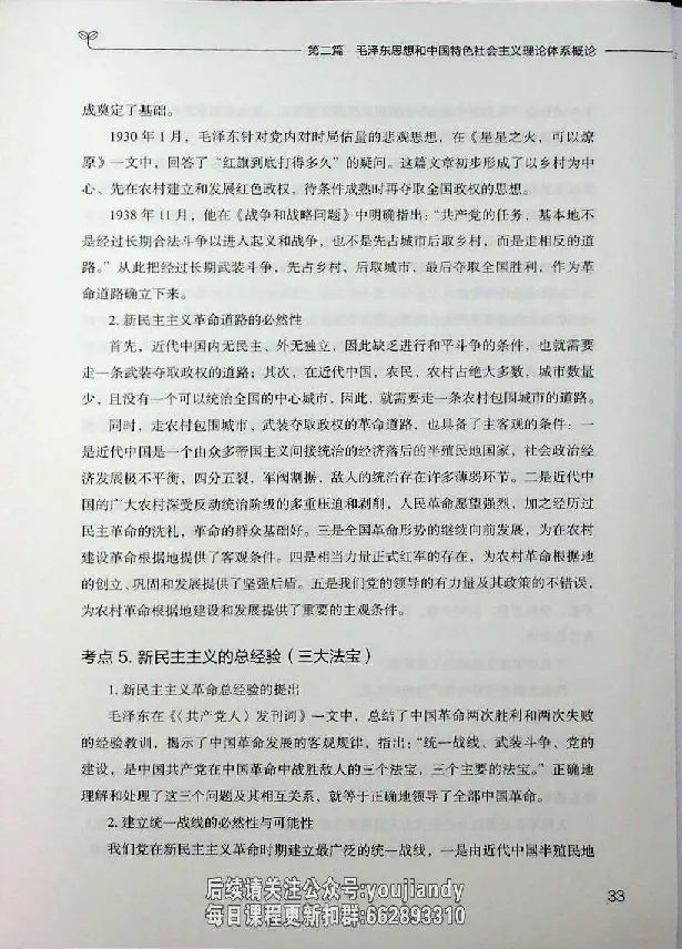 2025年考研政治基础讲义_2026考公资料_（49）政治理论合集_政治理论合集_2025考研政治_09.粉笔_00.扫描讲义