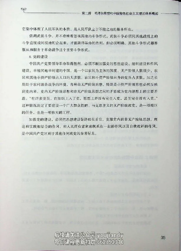 2025年考研政治基础讲义_2026考公资料_（49）政治理论合集_政治理论合集_2025考研政治_09.粉笔_00.扫描讲义