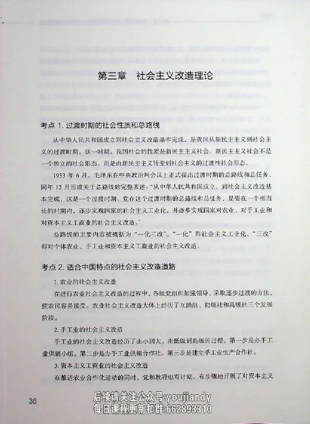 2025年考研政治基础讲义_2026考公资料_（49）政治理论合集_政治理论合集_2025考研政治_09.粉笔_00.扫描讲义