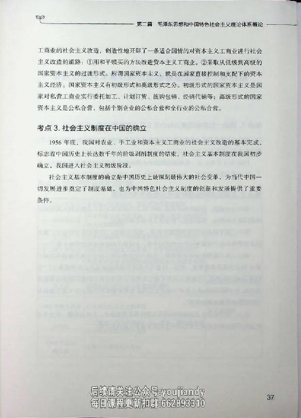 2025年考研政治基础讲义_2026考公资料_（49）政治理论合集_政治理论合集_2025考研政治_09.粉笔_00.扫描讲义
