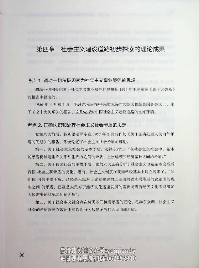 2025年考研政治基础讲义_2026考公资料_（49）政治理论合集_政治理论合集_2025考研政治_09.粉笔_00.扫描讲义