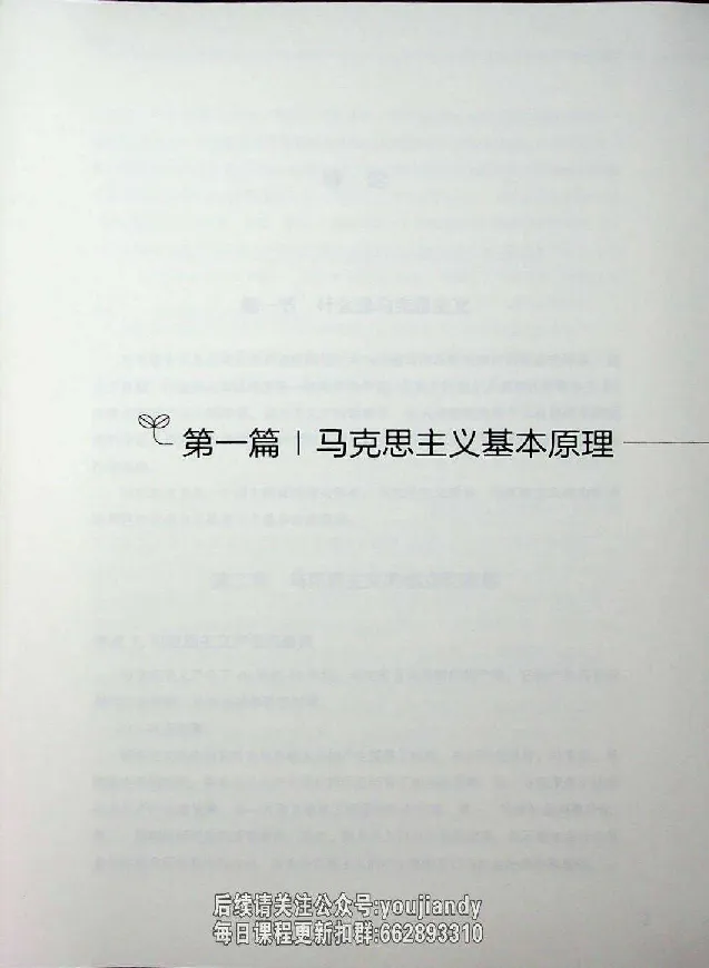 2025年考研政治基础讲义_2026考公资料_（49）政治理论合集_政治理论合集_2025考研政治_09.粉笔_00.扫描讲义