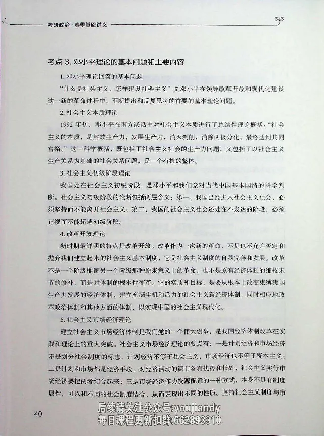 2025年考研政治基础讲义_2026考公资料_（49）政治理论合集_政治理论合集_2025考研政治_09.粉笔_00.扫描讲义