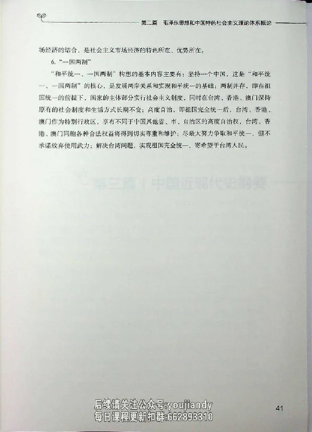 2025年考研政治基础讲义_2026考公资料_（49）政治理论合集_政治理论合集_2025考研政治_09.粉笔_00.扫描讲义