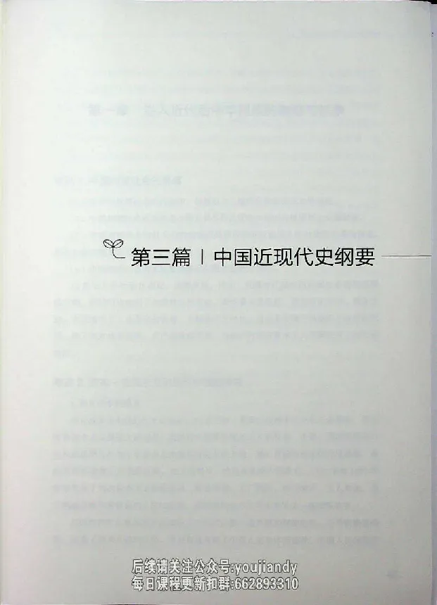 2025年考研政治基础讲义_2026考公资料_（49）政治理论合集_政治理论合集_2025考研政治_09.粉笔_00.扫描讲义