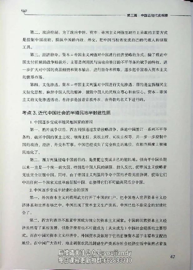 2025年考研政治基础讲义_2026考公资料_（49）政治理论合集_政治理论合集_2025考研政治_09.粉笔_00.扫描讲义