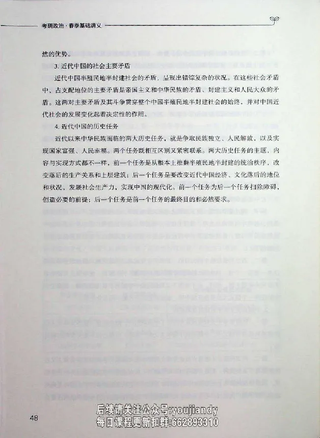 2025年考研政治基础讲义_2026考公资料_（49）政治理论合集_政治理论合集_2025考研政治_09.粉笔_00.扫描讲义