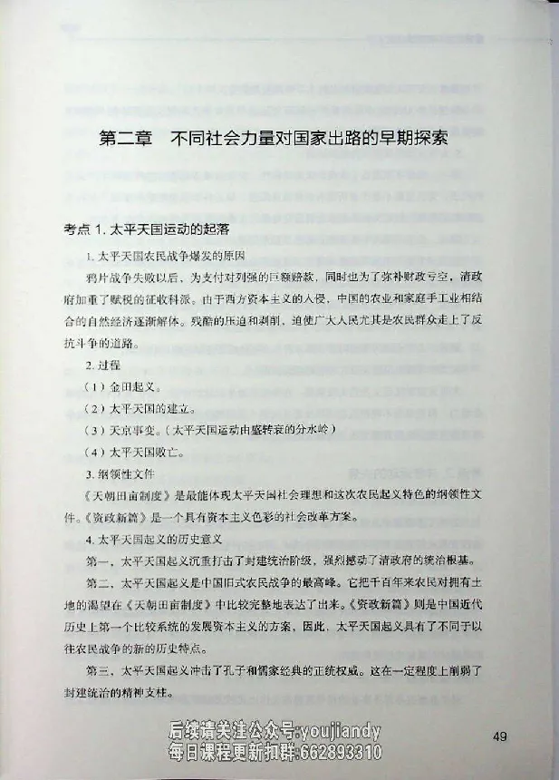 2025年考研政治基础讲义_2026考公资料_（49）政治理论合集_政治理论合集_2025考研政治_09.粉笔_00.扫描讲义