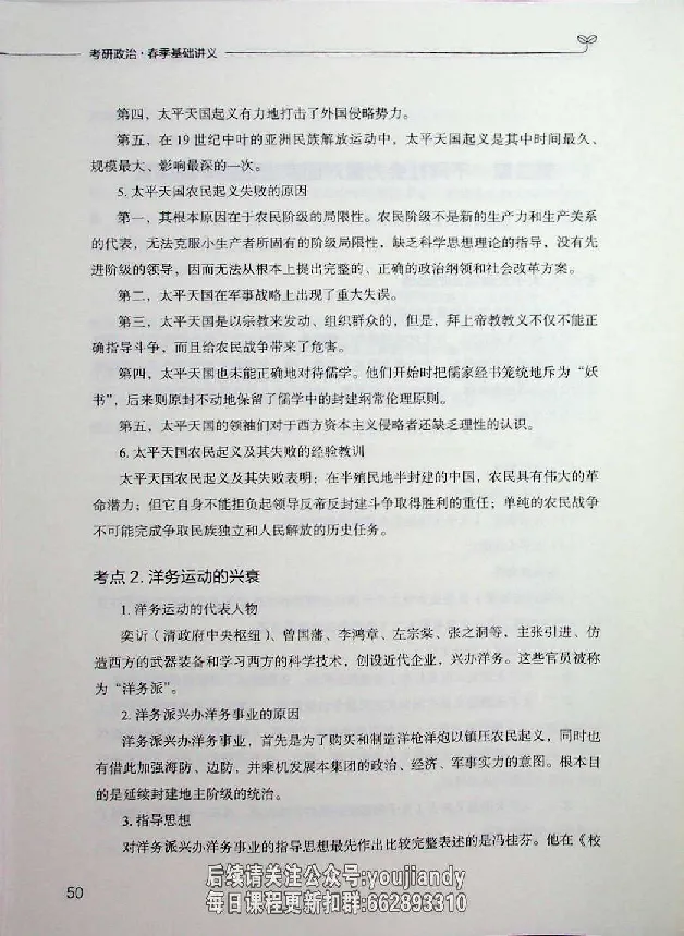 2025年考研政治基础讲义_2026考公资料_（49）政治理论合集_政治理论合集_2025考研政治_09.粉笔_00.扫描讲义