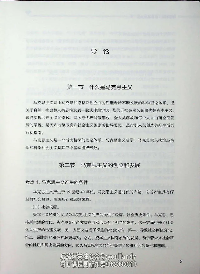 2025年考研政治基础讲义_2026考公资料_（49）政治理论合集_政治理论合集_2025考研政治_09.粉笔_00.扫描讲义