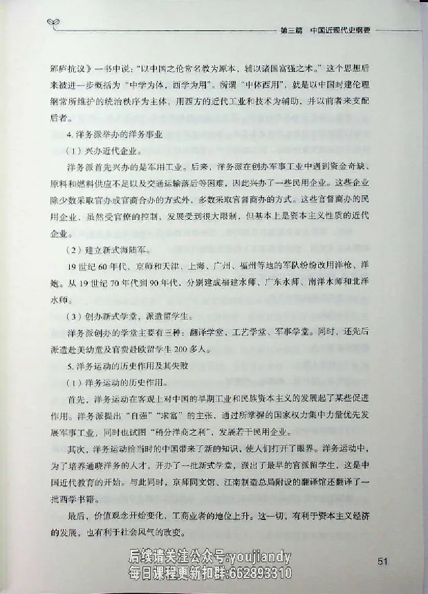 2025年考研政治基础讲义_2026考公资料_（49）政治理论合集_政治理论合集_2025考研政治_09.粉笔_00.扫描讲义