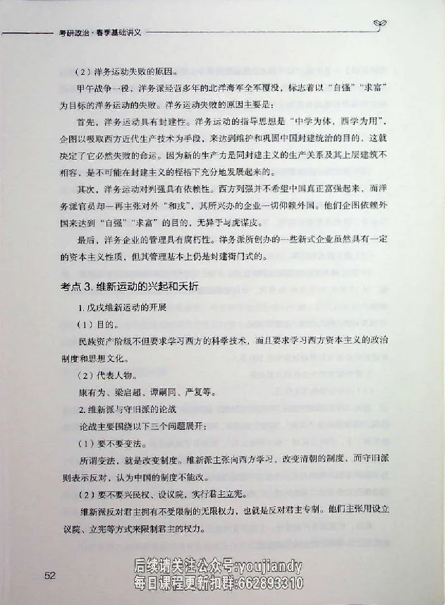 2025年考研政治基础讲义_2026考公资料_（49）政治理论合集_政治理论合集_2025考研政治_09.粉笔_00.扫描讲义