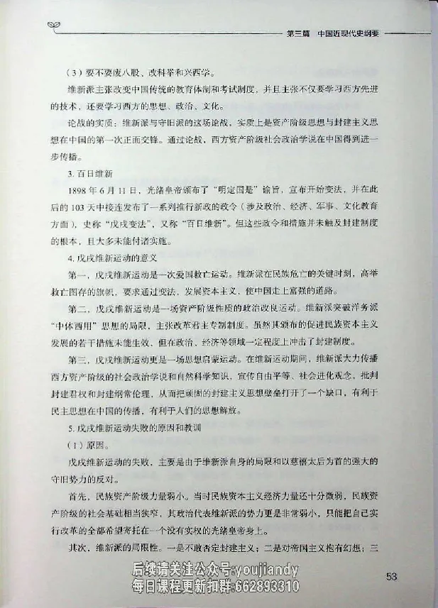 2025年考研政治基础讲义_2026考公资料_（49）政治理论合集_政治理论合集_2025考研政治_09.粉笔_00.扫描讲义