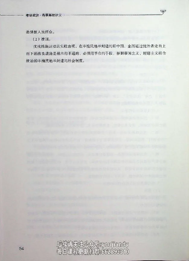 2025年考研政治基础讲义_2026考公资料_（49）政治理论合集_政治理论合集_2025考研政治_09.粉笔_00.扫描讲义