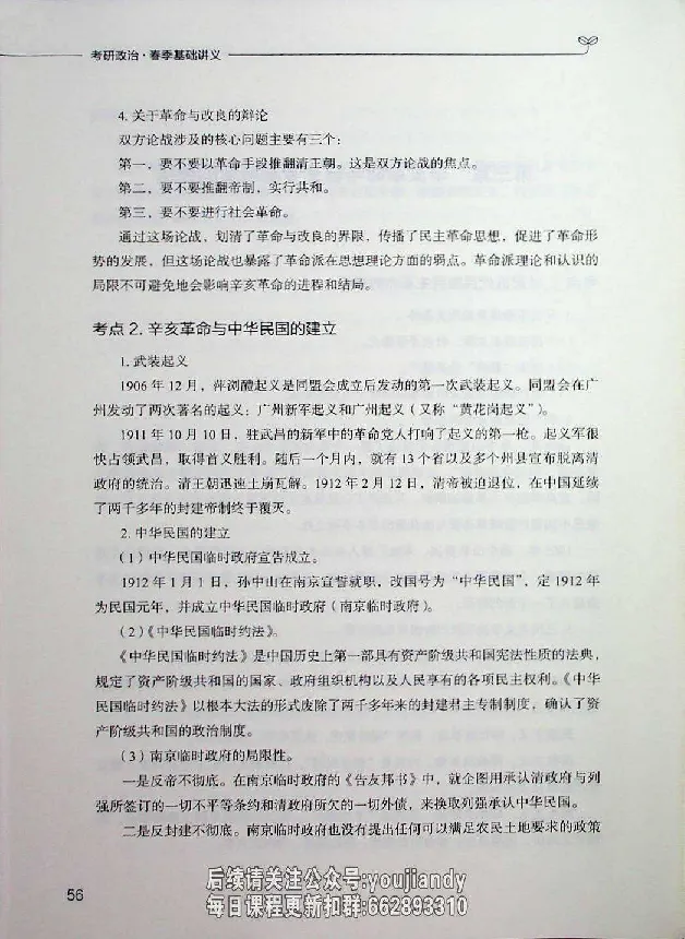 2025年考研政治基础讲义_2026考公资料_（49）政治理论合集_政治理论合集_2025考研政治_09.粉笔_00.扫描讲义